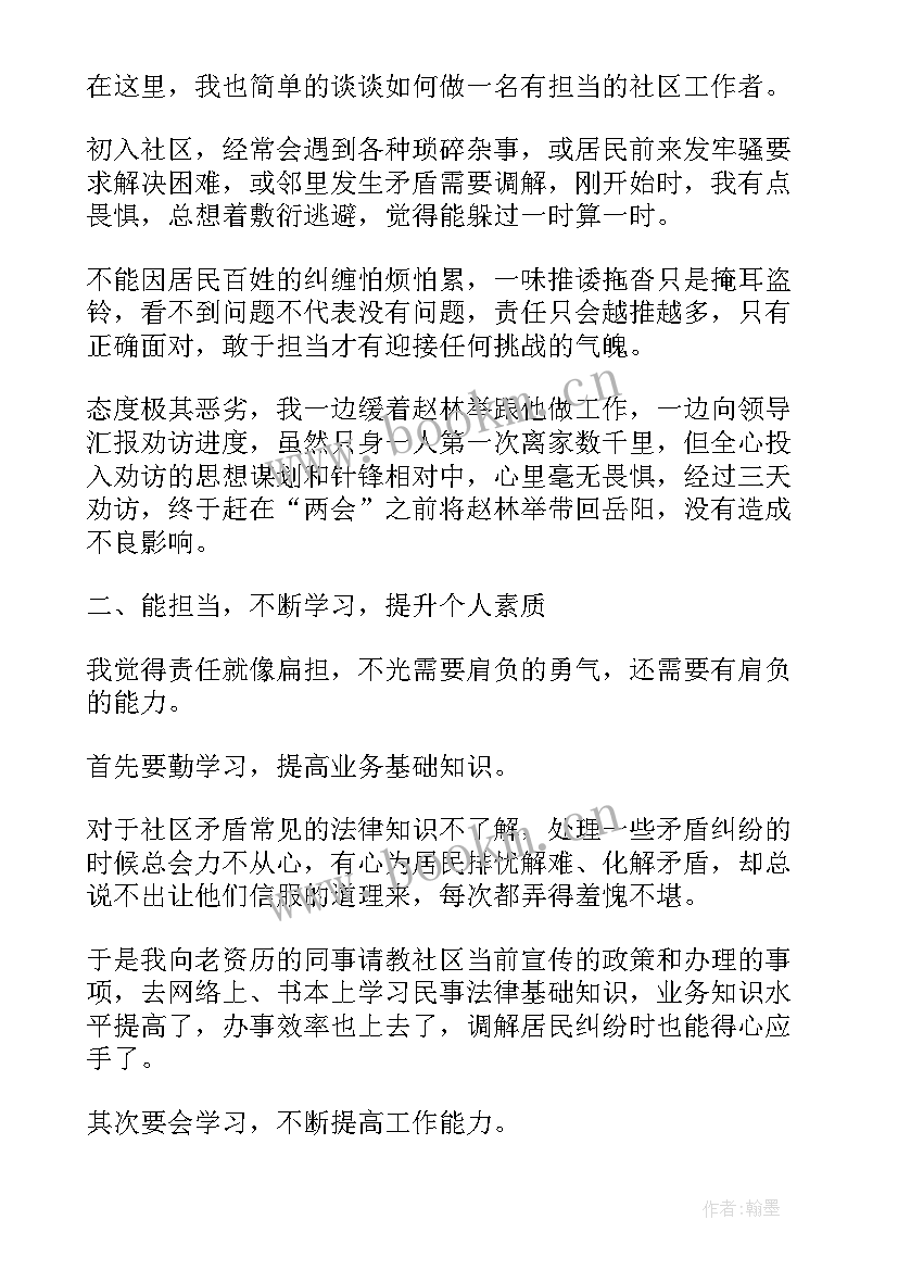 责任与担当演讲稿分钟(通用9篇)