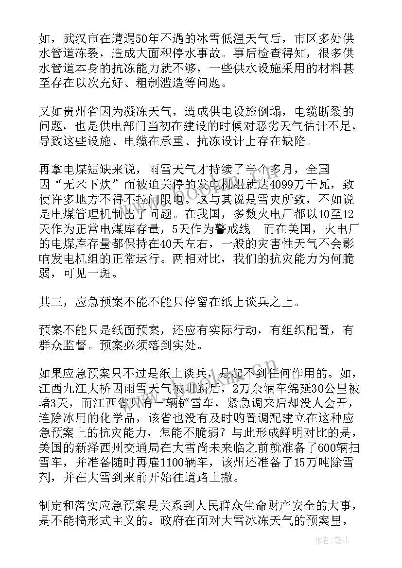 2023年冰雪演讲稿(精选8篇)