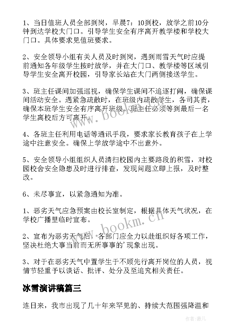 2023年冰雪演讲稿(精选8篇)