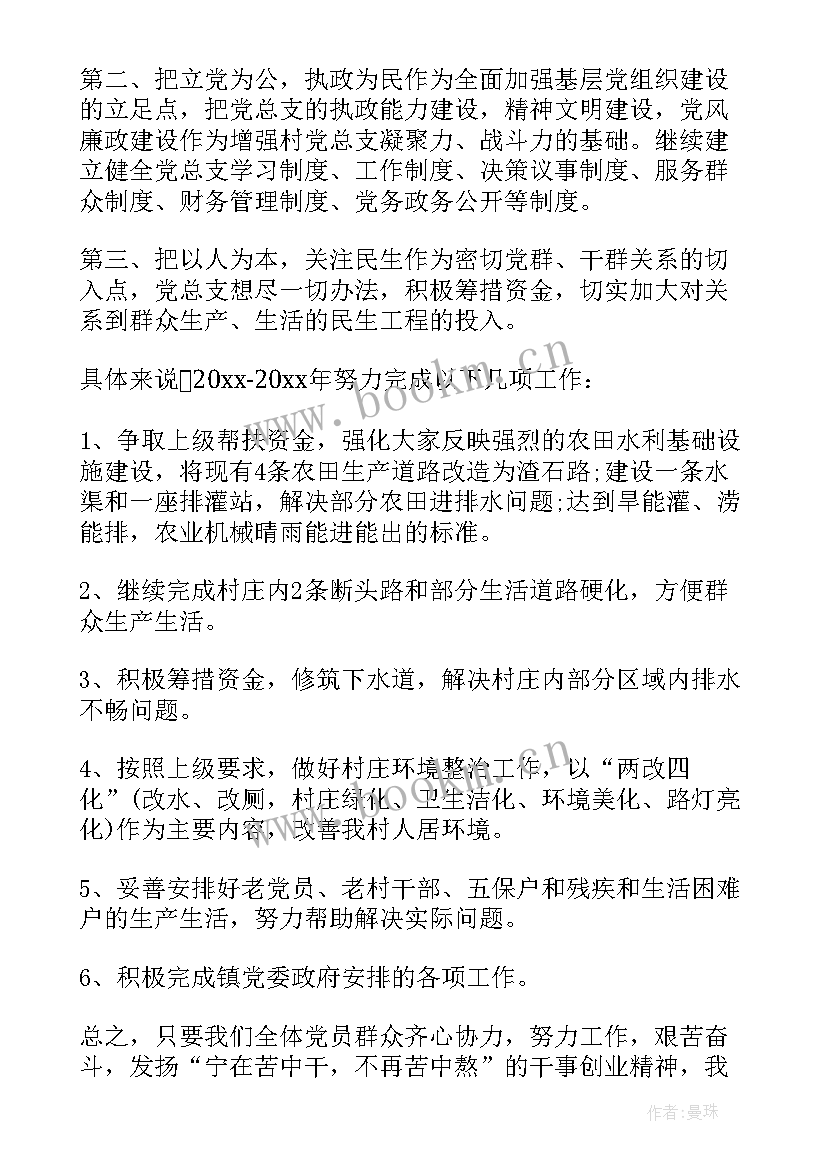 最新社区支书就职演讲稿题目 村副支书就职演讲稿(优秀5篇)