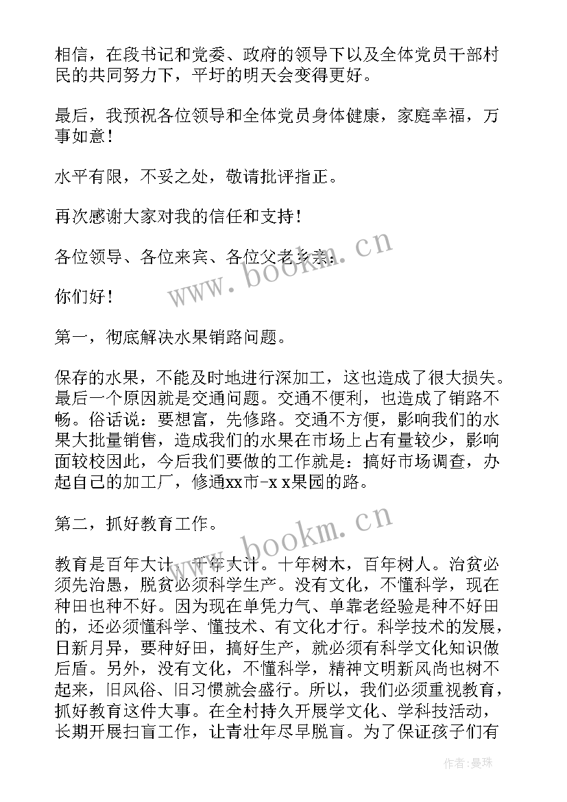 最新社区支书就职演讲稿题目 村副支书就职演讲稿(优秀5篇)