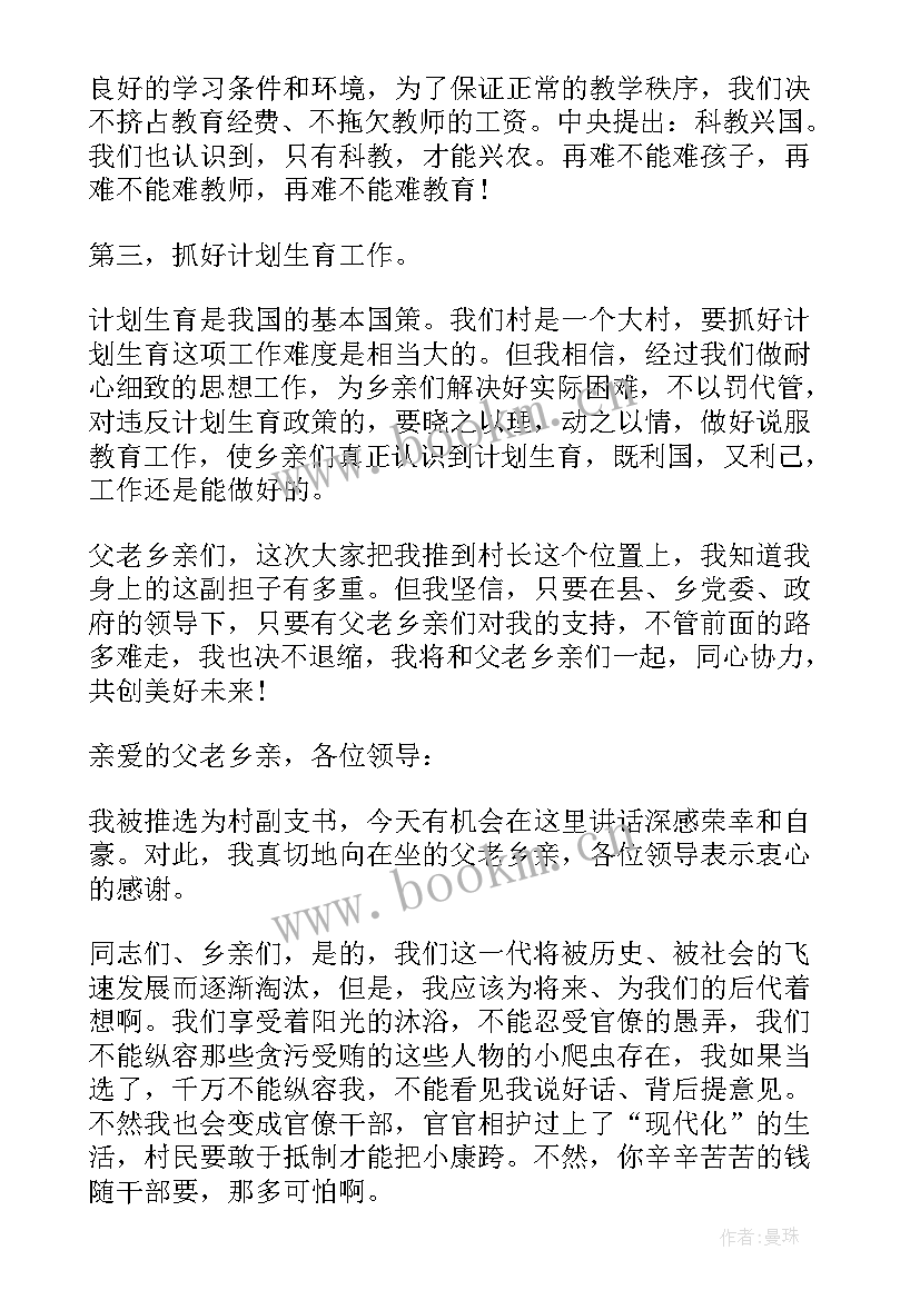 最新社区支书就职演讲稿题目 村副支书就职演讲稿(优秀5篇)