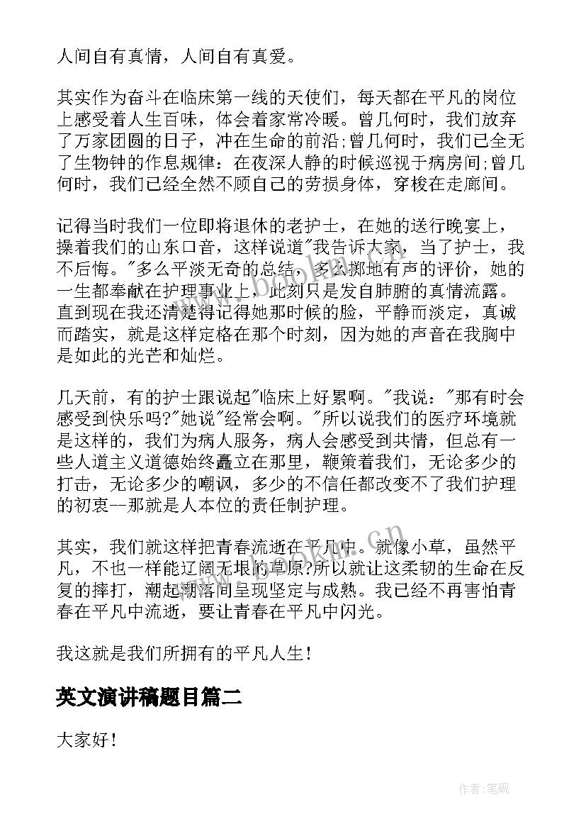 2023年英文演讲稿题目(模板8篇)