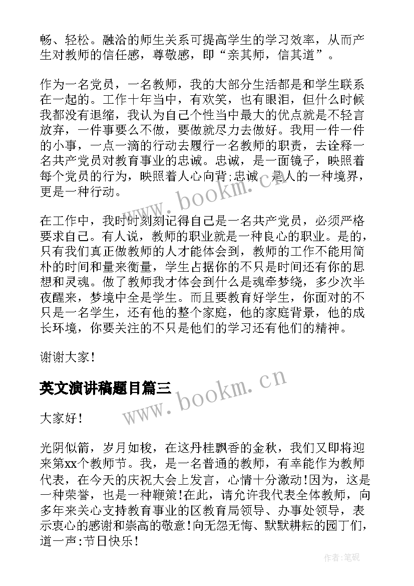 2023年英文演讲稿题目(模板8篇)