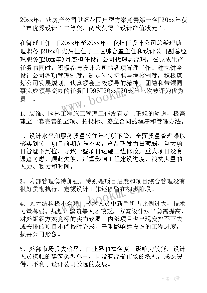 最新表扬会计人员的话语 会计竞聘演讲稿(实用6篇)