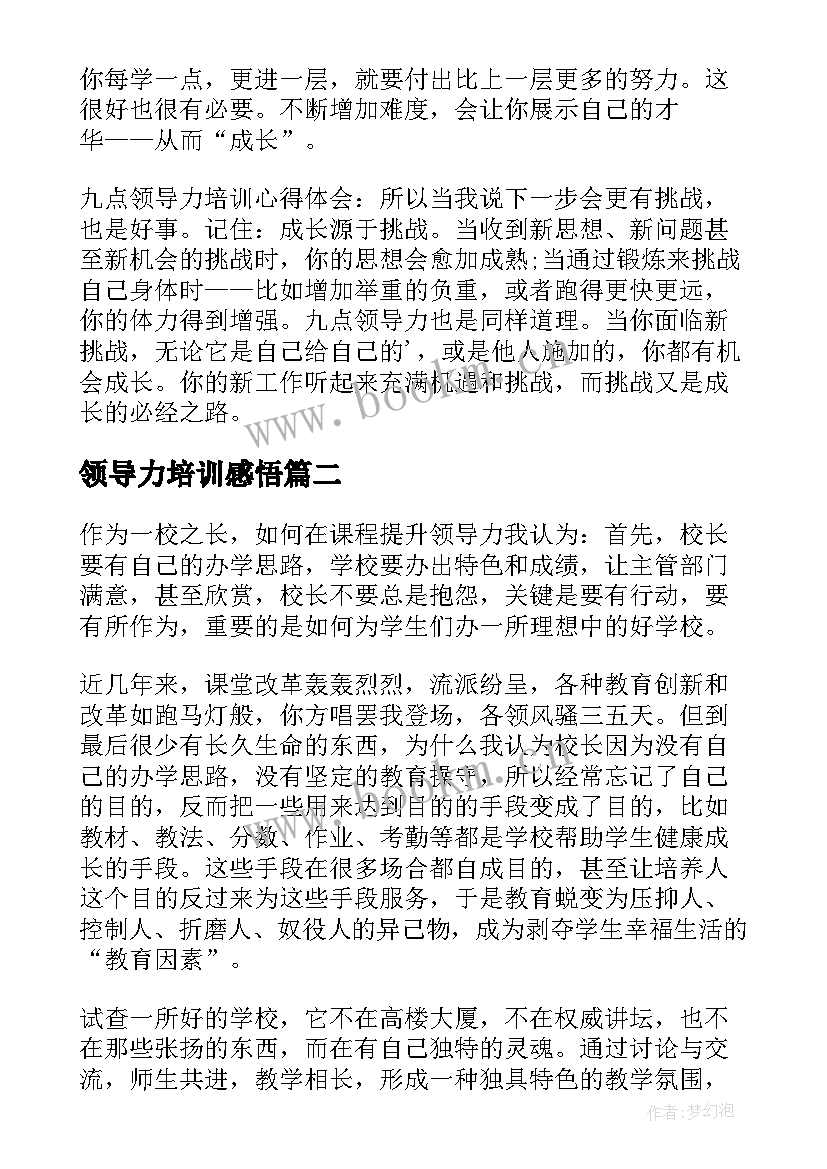 最新领导力培训感悟 九点领导力培训心得体会(优质7篇)