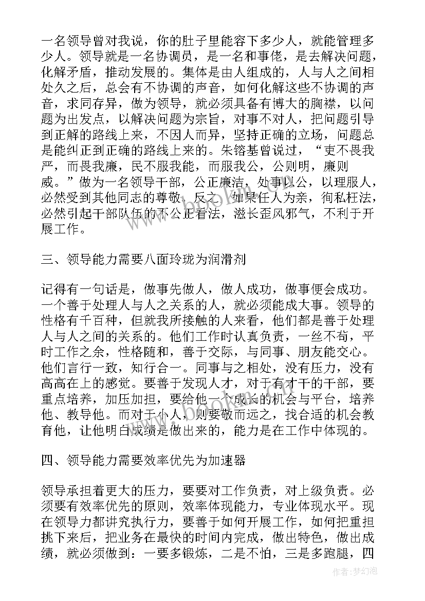 最新领导力培训感悟 九点领导力培训心得体会(优质7篇)