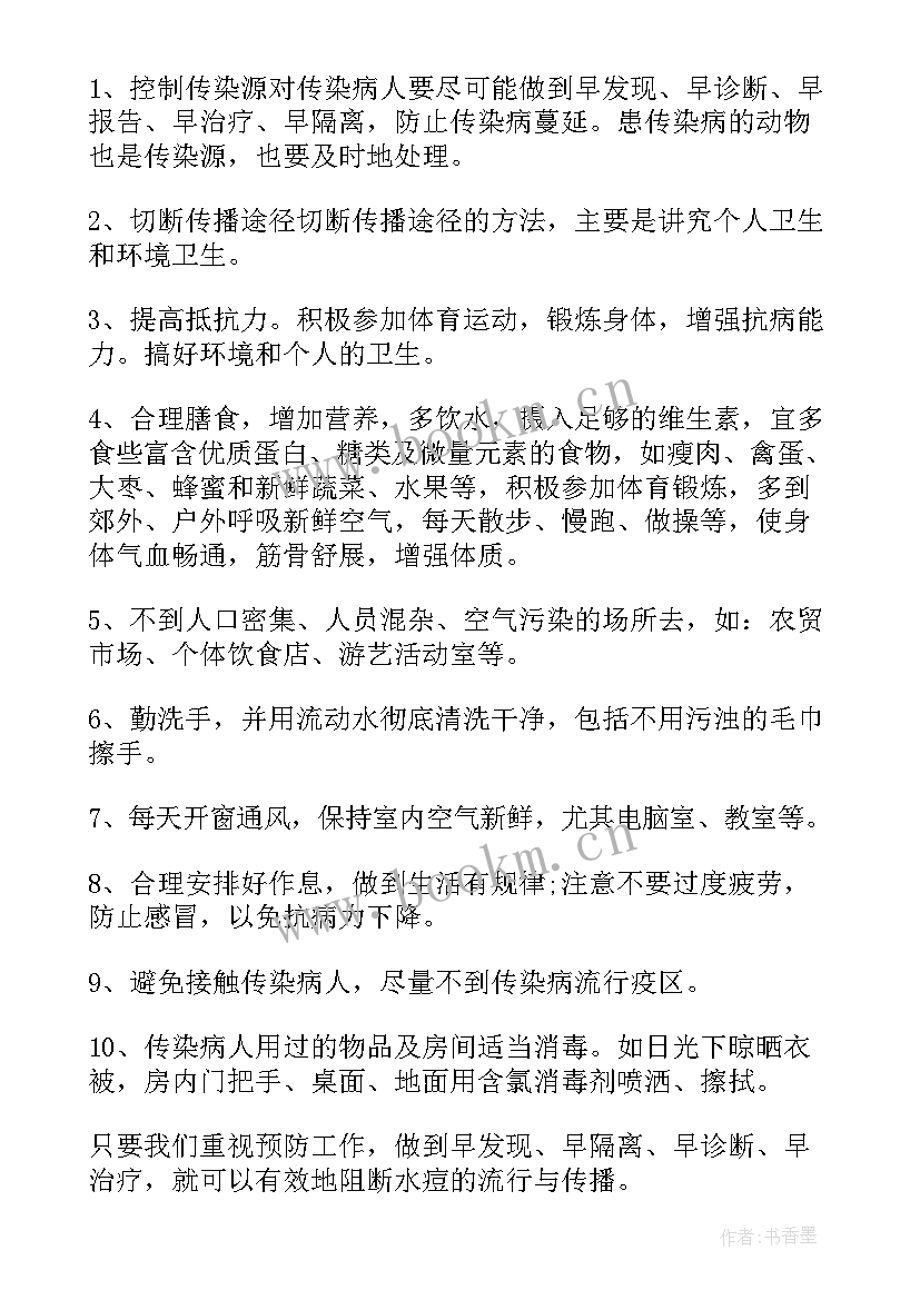 班级肺结核预防班会 预防流感班会教案(汇总5篇)