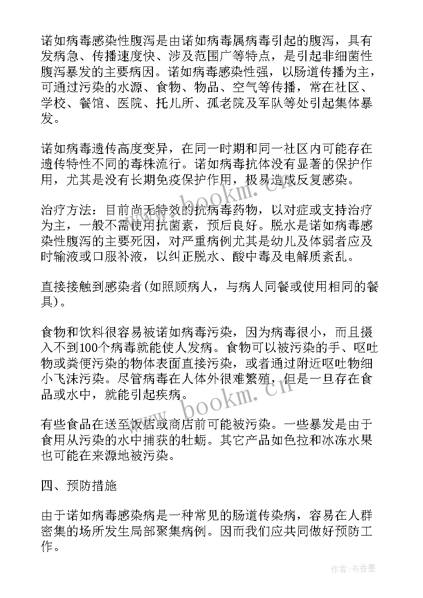 班级肺结核预防班会 预防流感班会教案(汇总5篇)