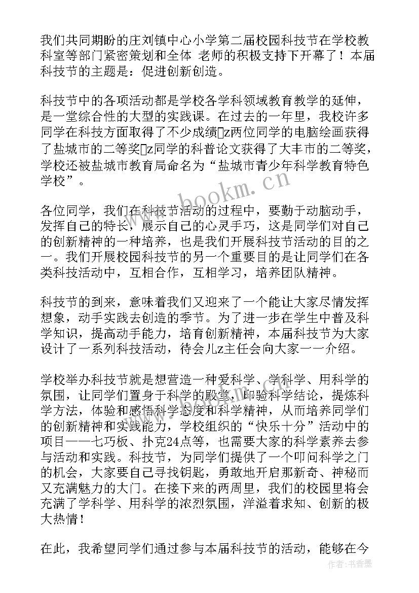 最新科技强农演讲稿 科技的演讲稿(实用5篇)