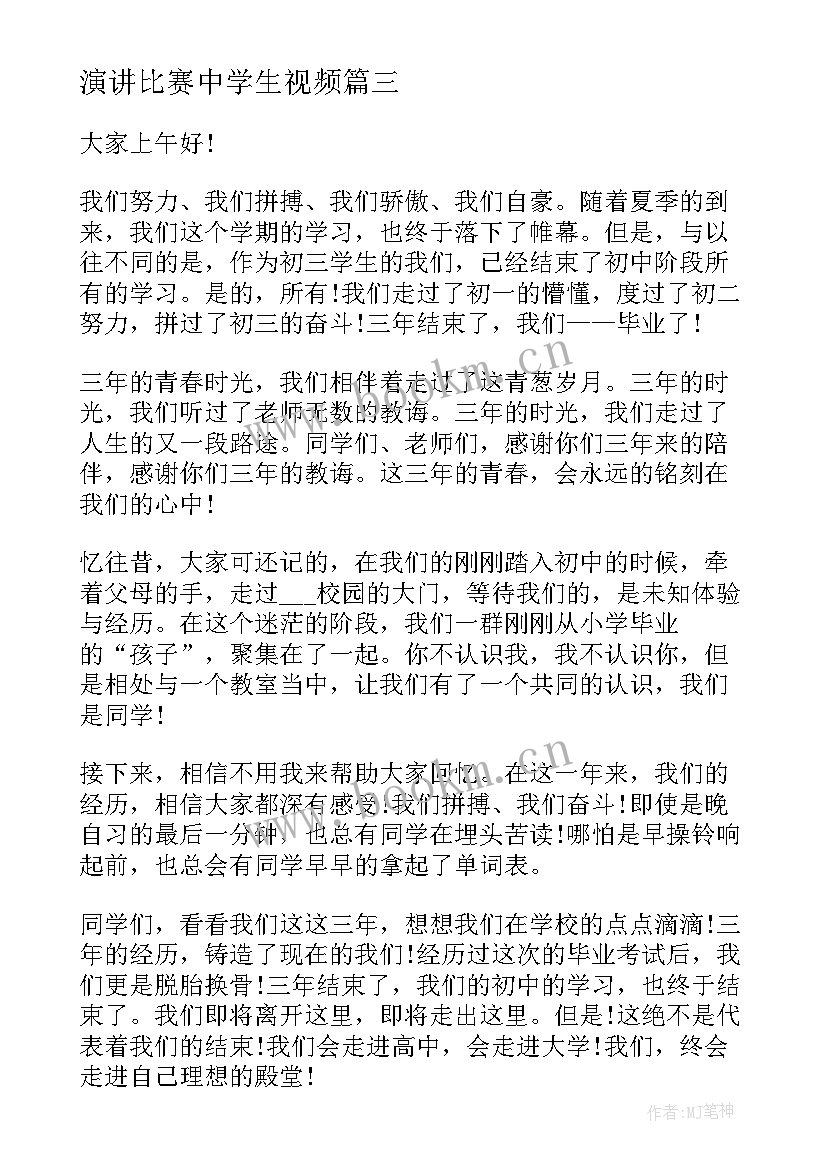 最新演讲比赛中学生视频 中学生读书比赛演讲稿(模板5篇)