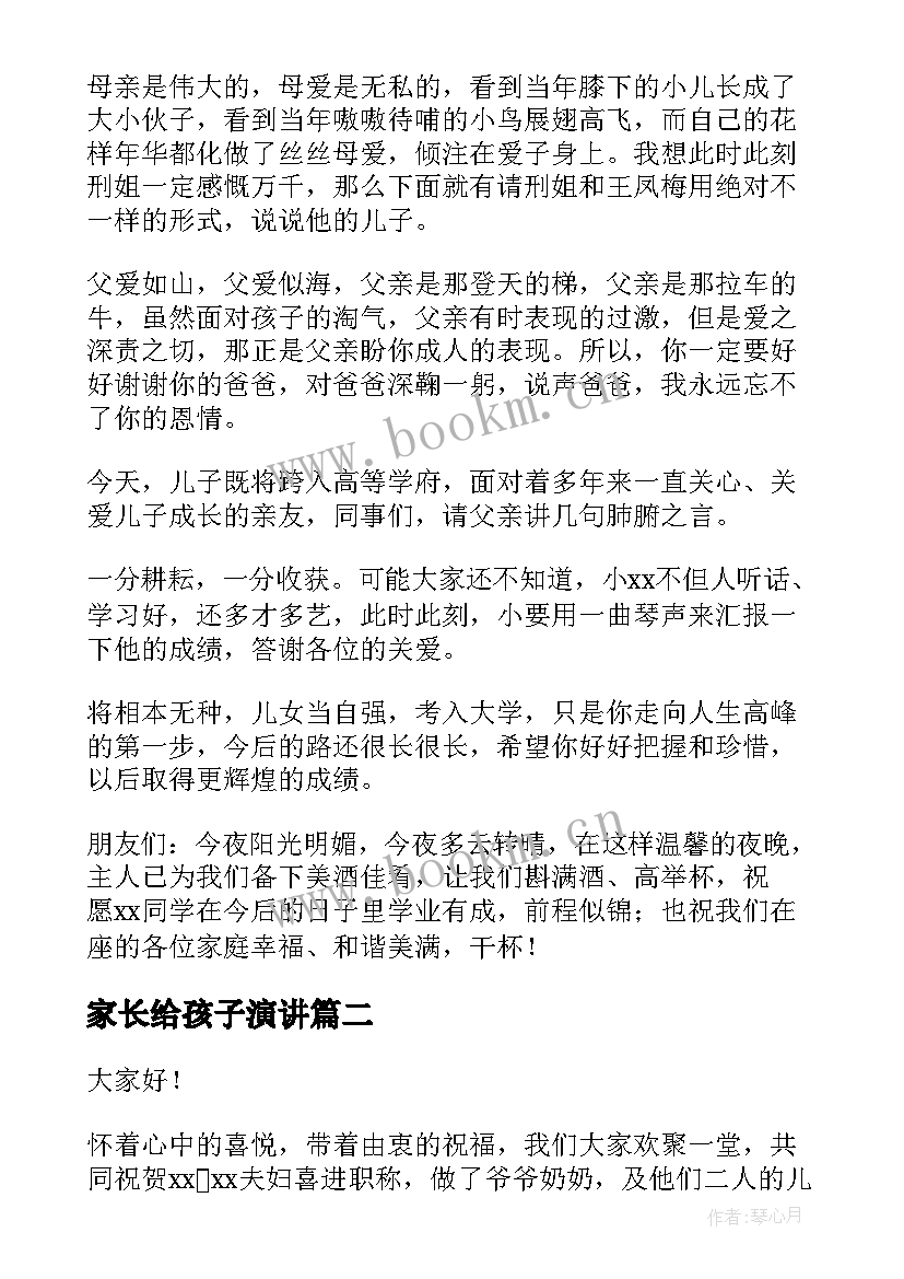 家长给孩子演讲 升学宴孩子演讲稿(汇总5篇)