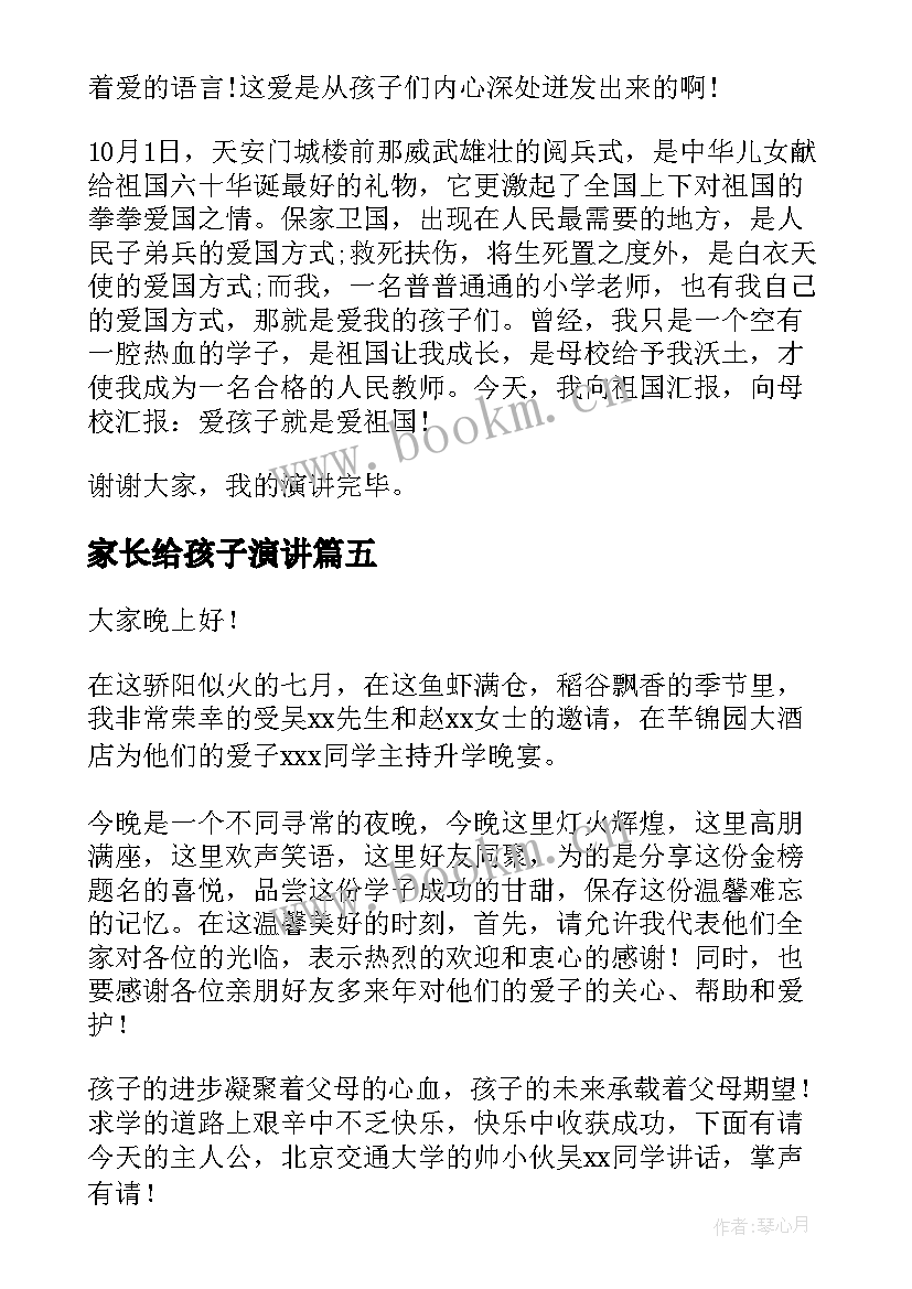 家长给孩子演讲 升学宴孩子演讲稿(汇总5篇)