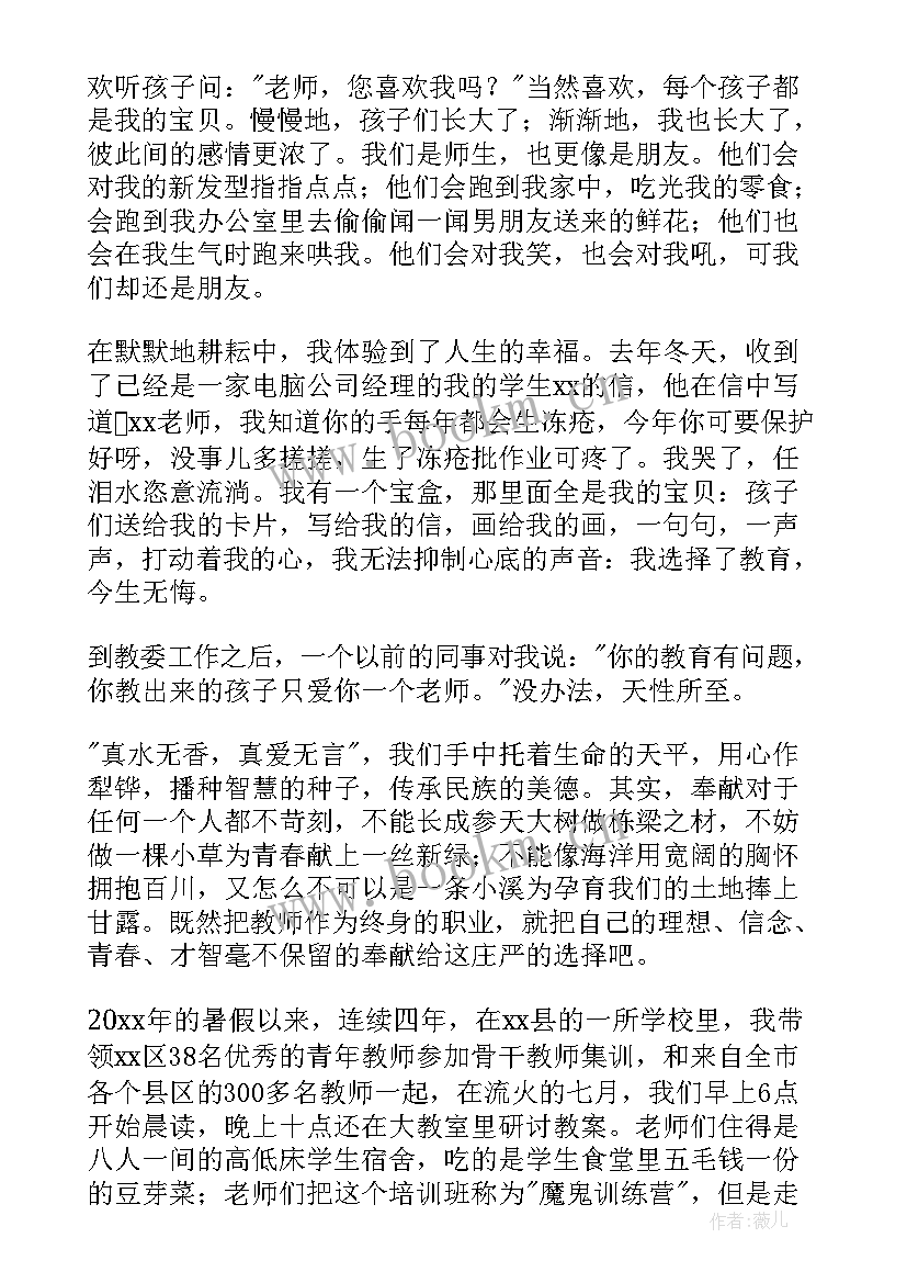 五四青年教师演讲稿题目(通用5篇)