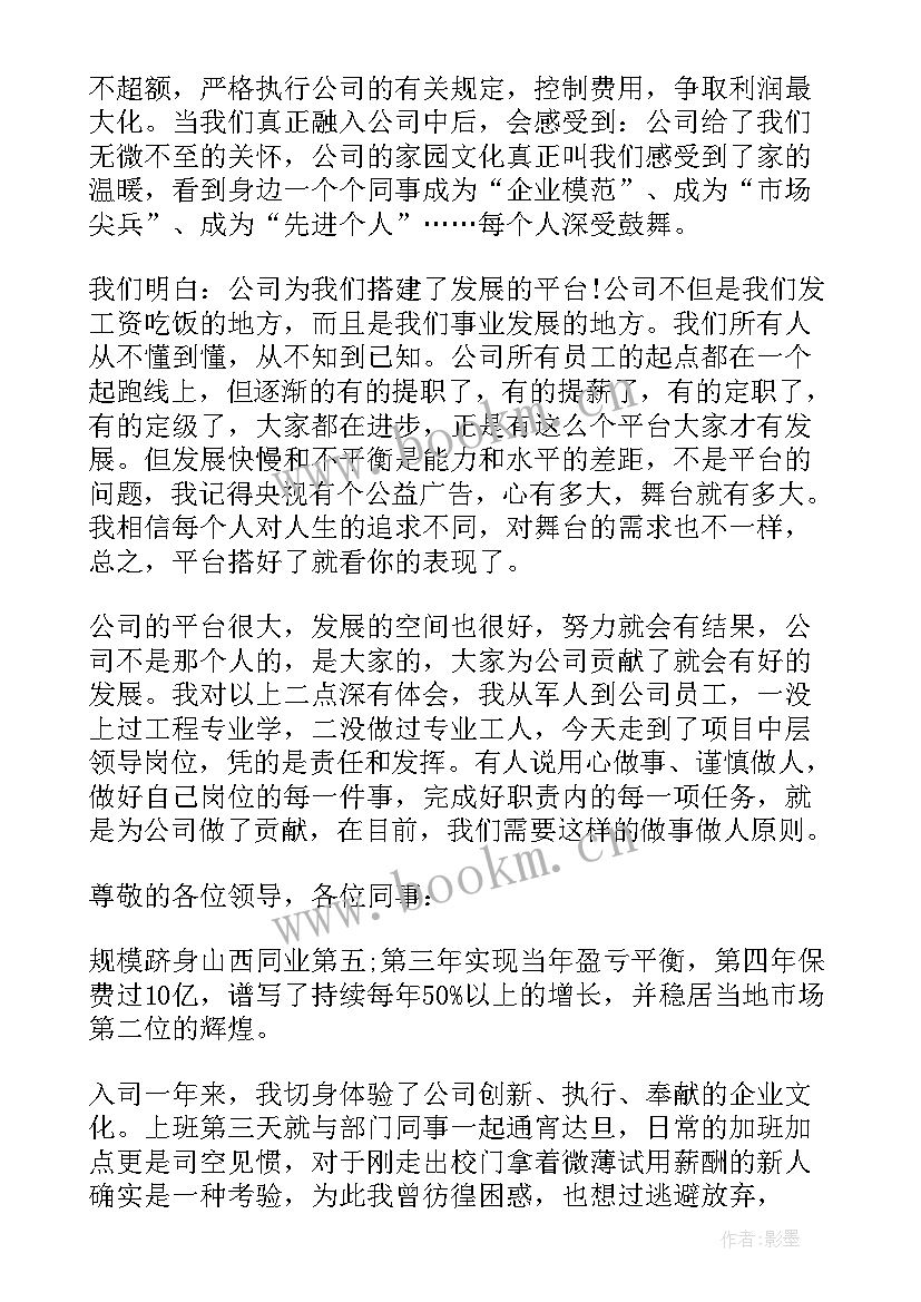 最新为企业奉献的演讲稿 我为公司做贡献我为企业做贡献演讲稿(模板6篇)