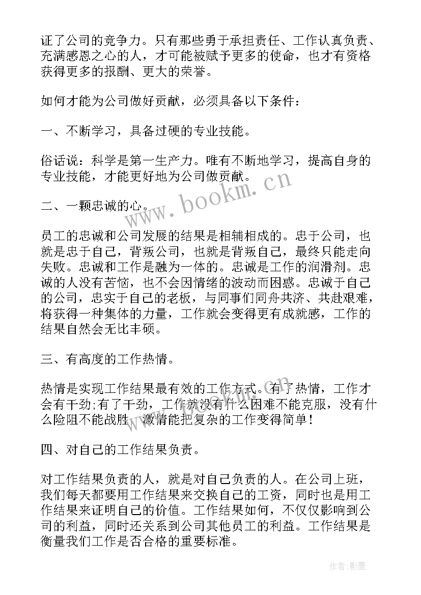 最新为企业奉献的演讲稿 我为公司做贡献我为企业做贡献演讲稿(模板6篇)