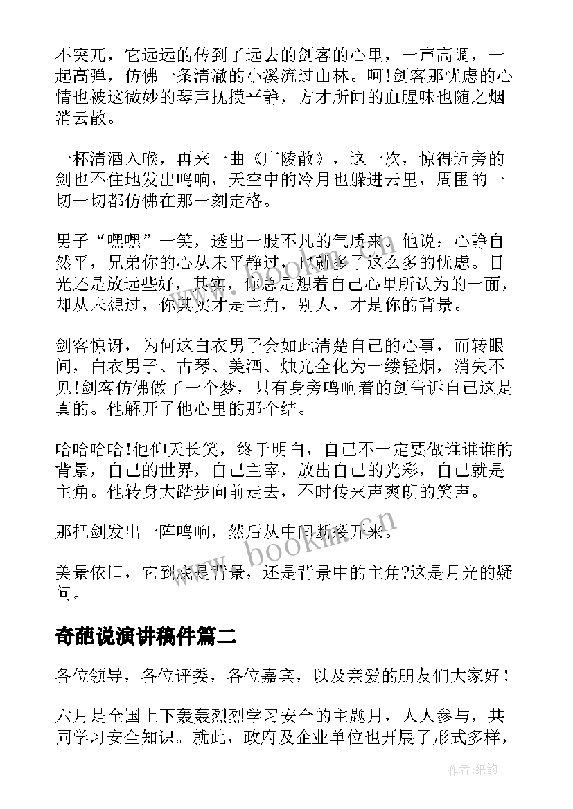 奇葩说演讲稿件(优质7篇)