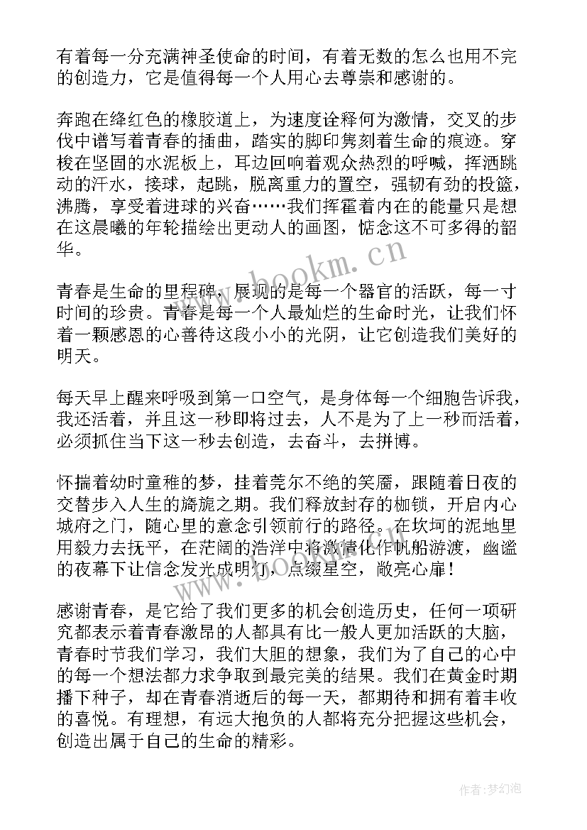 2023年青春演讲稿事例(通用10篇)