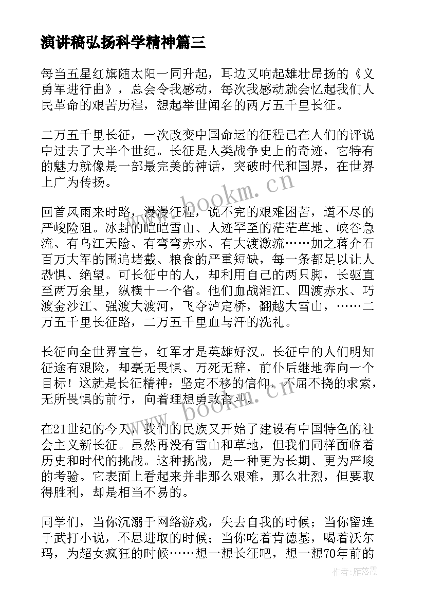 2023年演讲稿弘扬科学精神 弘扬工匠精神演讲稿(实用10篇)