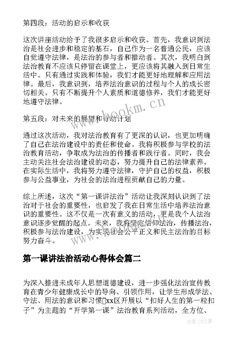 2023年第一课讲法治活动心得体会(实用5篇)