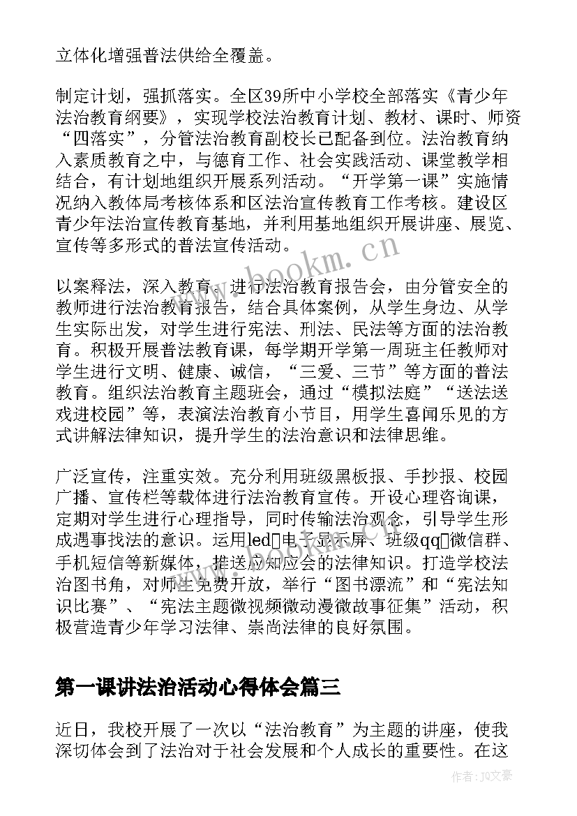 2023年第一课讲法治活动心得体会(实用5篇)