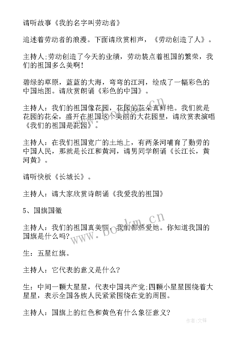 最新小学爱劳动爱生活班会教案(精选5篇)