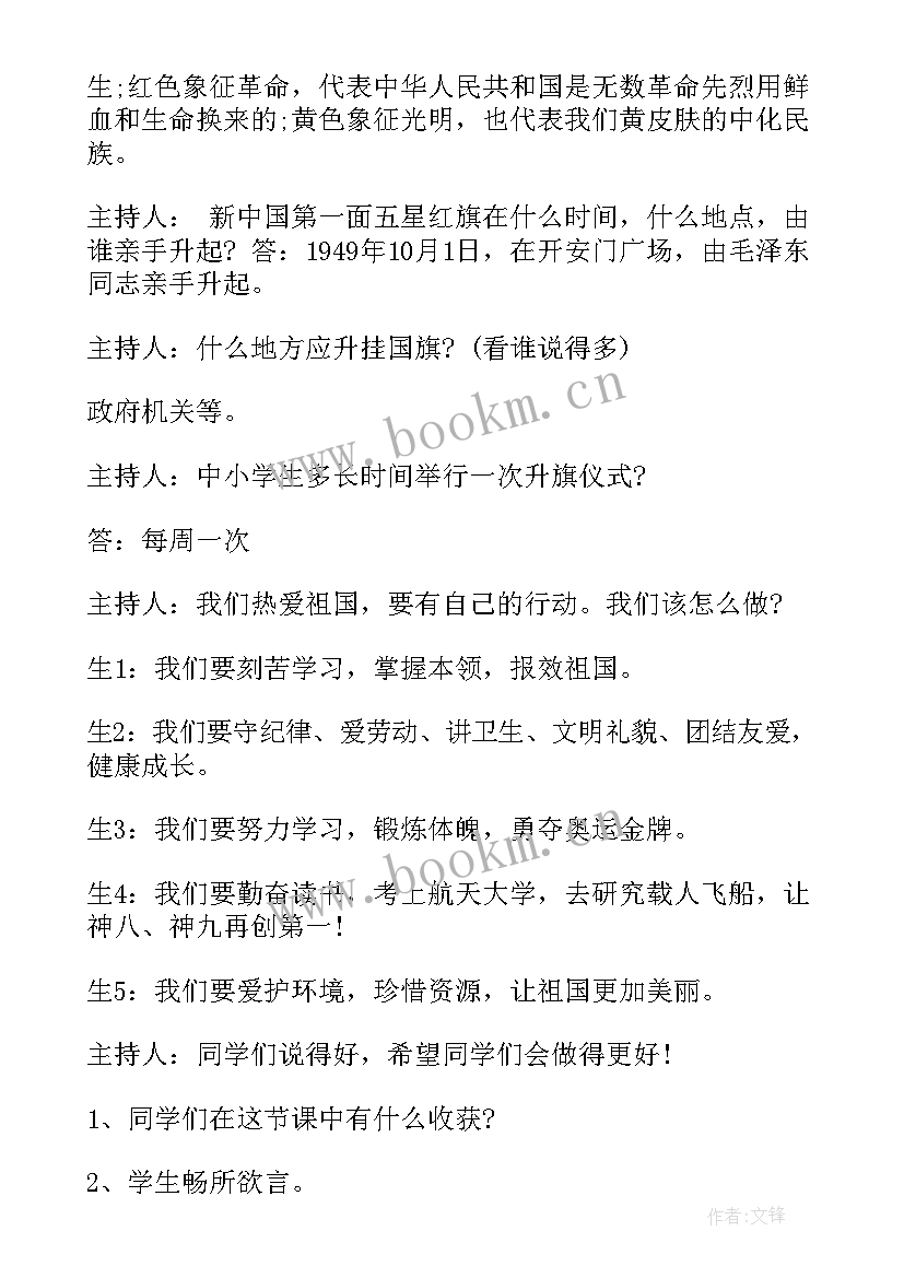 最新小学爱劳动爱生活班会教案(精选5篇)