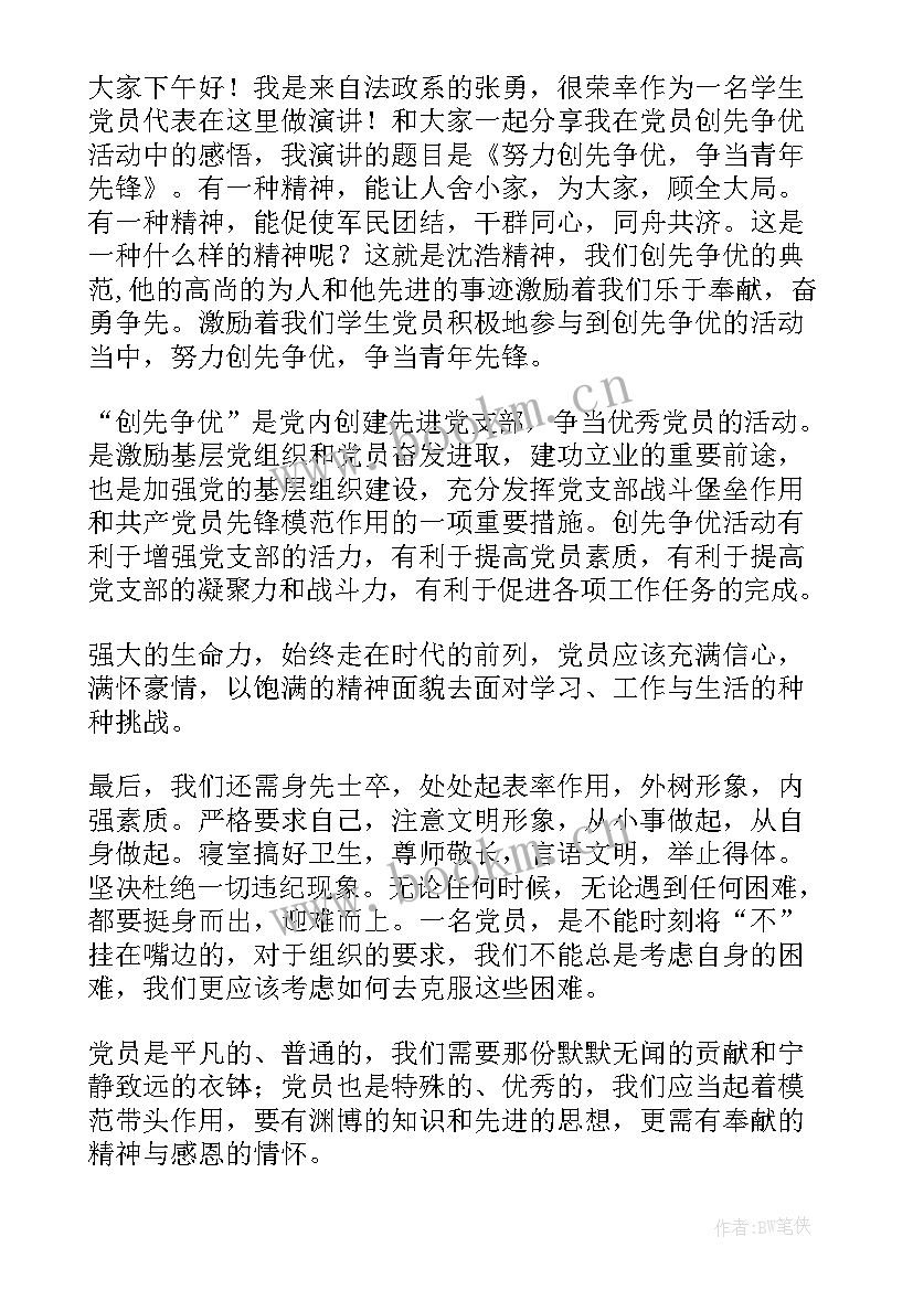 争当先锋演讲稿小学生 弘扬劳模精神争当时代先锋演讲稿(精选5篇)