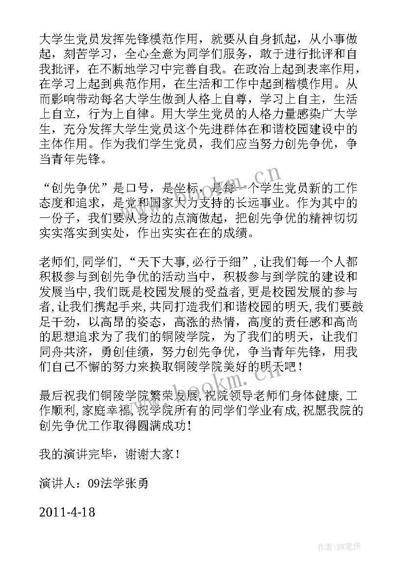 争当先锋演讲稿小学生 弘扬劳模精神争当时代先锋演讲稿(精选5篇)