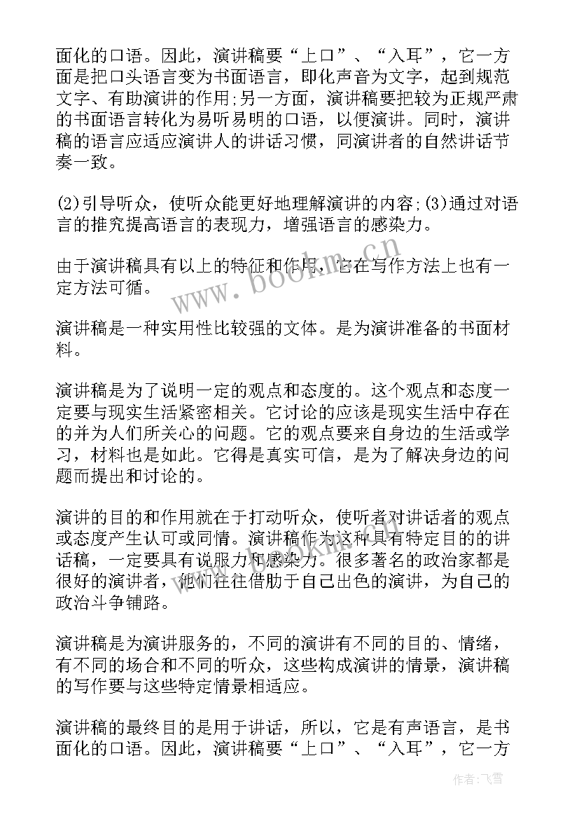 最新演讲稿格式要求(通用5篇)