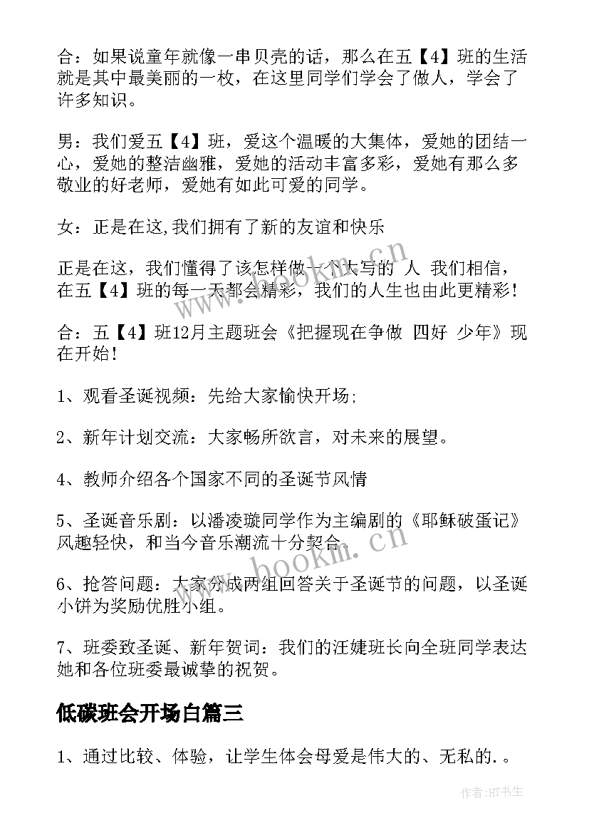 2023年低碳班会开场白 幼儿园小班元旦班会(优质9篇)