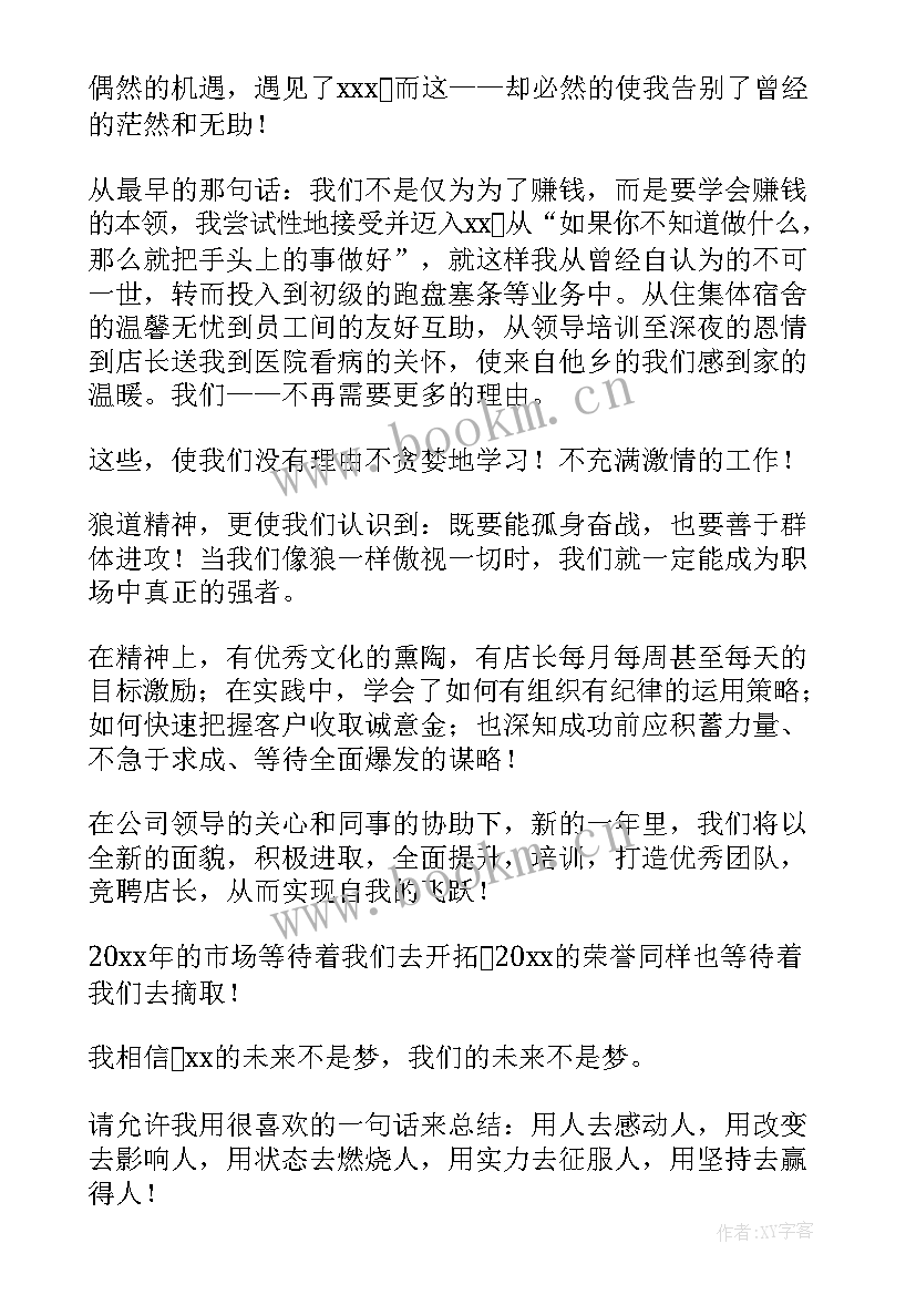 企业年会老板演讲稿 企业年会领导演讲稿(实用7篇)