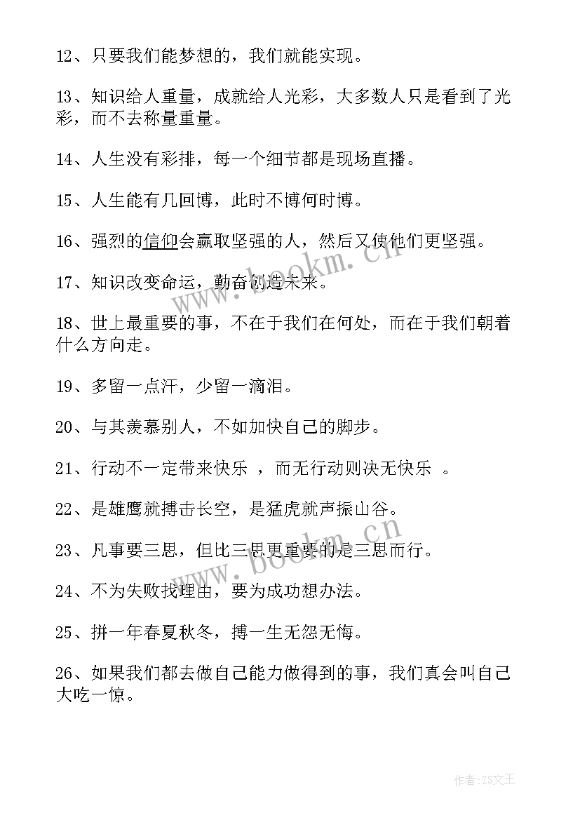 最新搞笑演讲稿励志 高三搞笑励志语录(模板10篇)