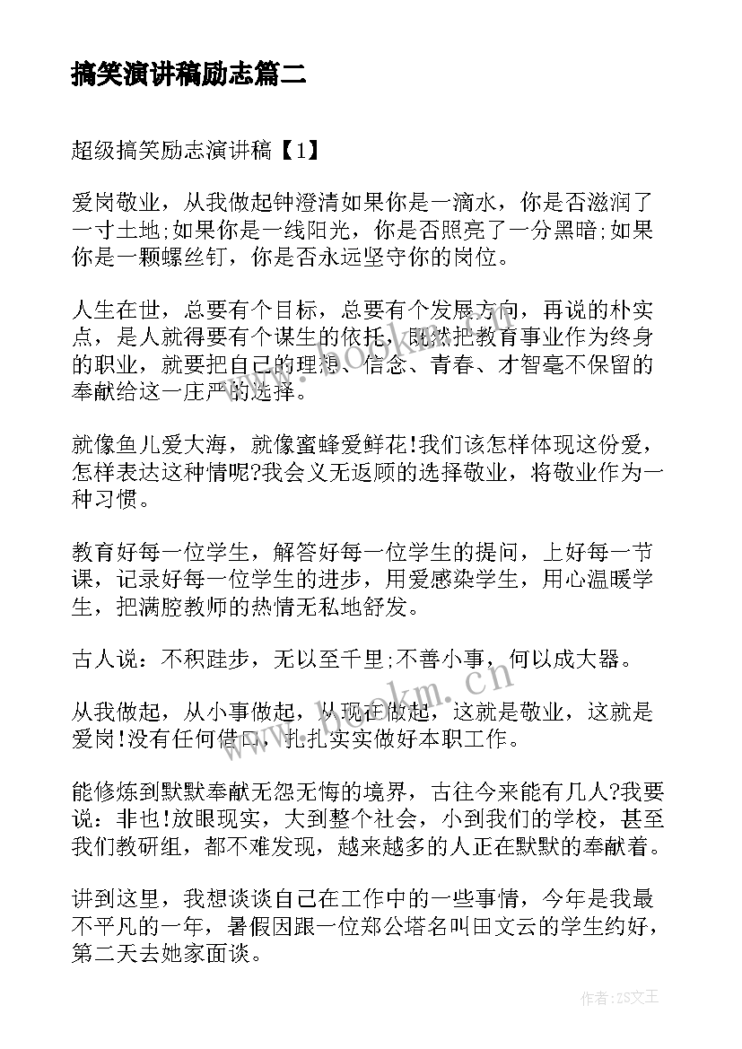 最新搞笑演讲稿励志 高三搞笑励志语录(模板10篇)