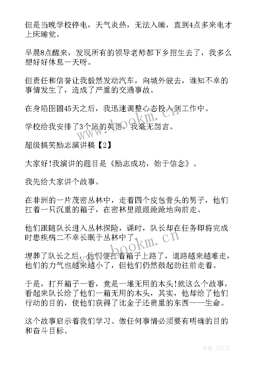 最新搞笑演讲稿励志 高三搞笑励志语录(模板10篇)