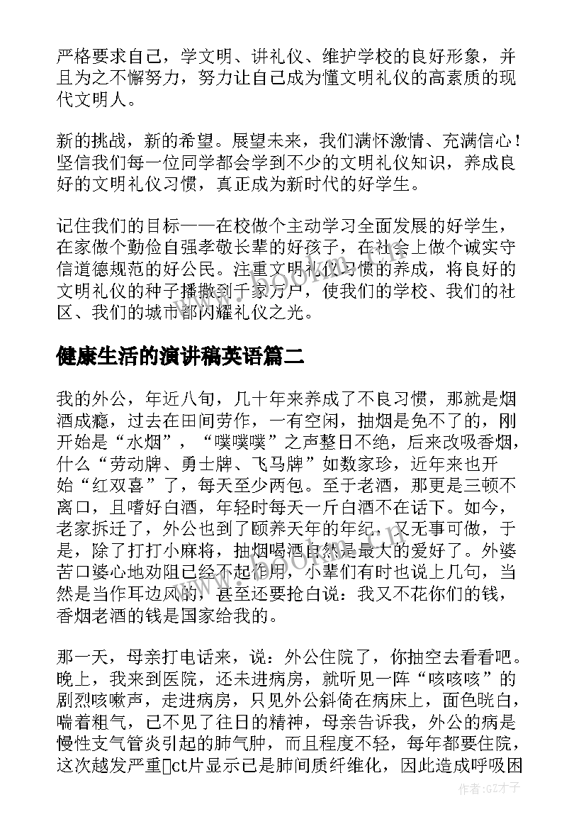 最新健康生活的演讲稿英语 语文就是生活演讲稿(优质7篇)