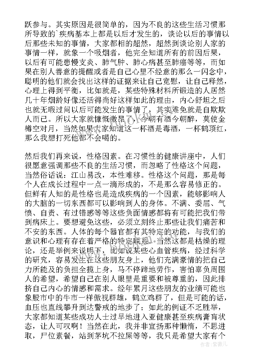 最新健康演讲稿三分钟(通用5篇)