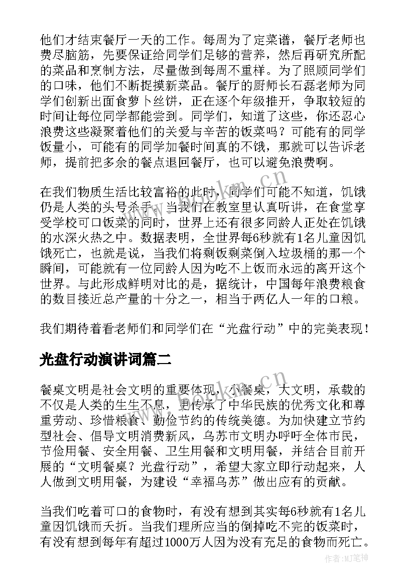 光盘行动演讲词(汇总7篇)