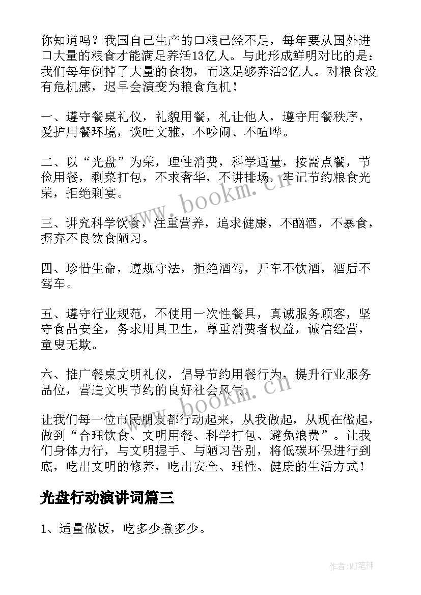 光盘行动演讲词(汇总7篇)