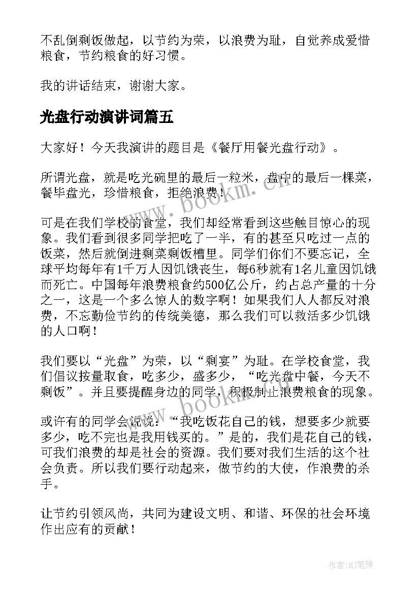 光盘行动演讲词(汇总7篇)