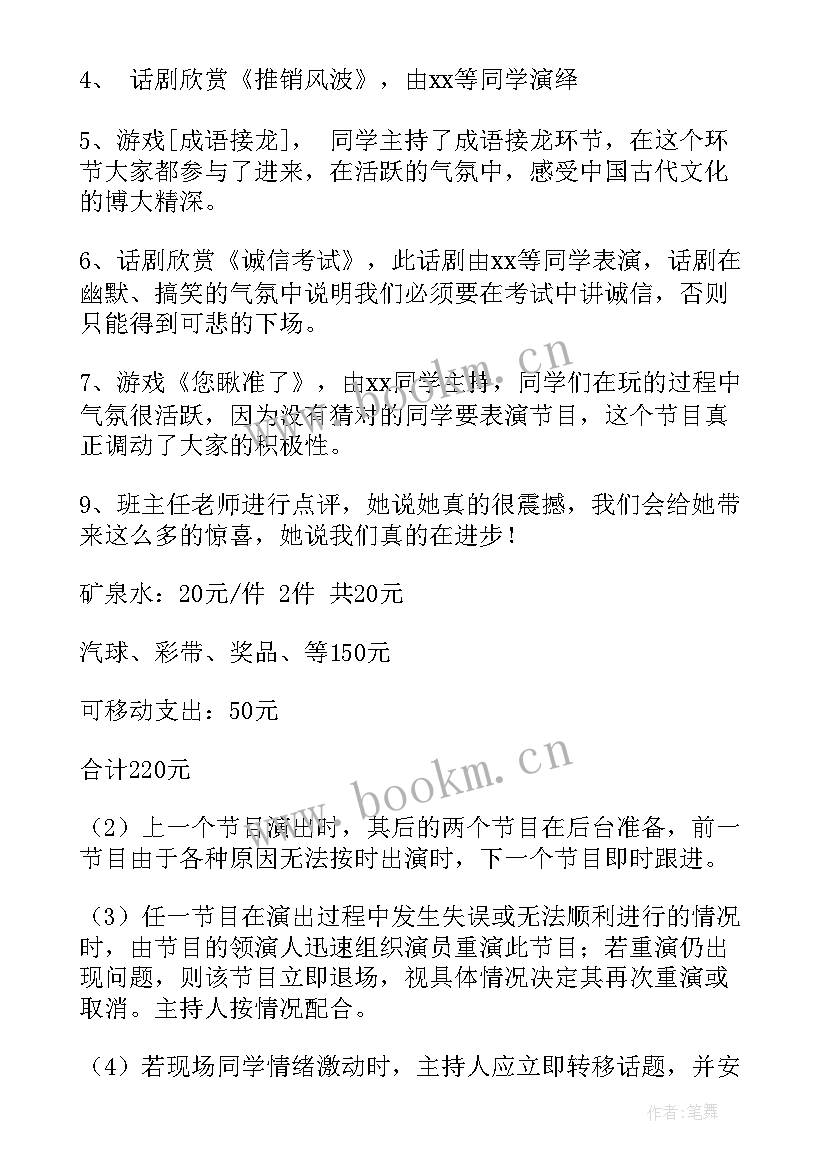 最新诚信感恩励志班会(汇总9篇)