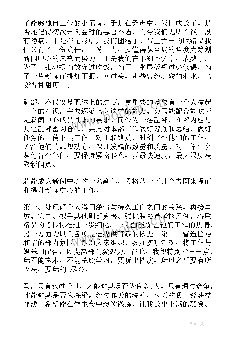 最新新闻演讲稿分钟 竞选新闻部部长演讲稿(通用5篇)