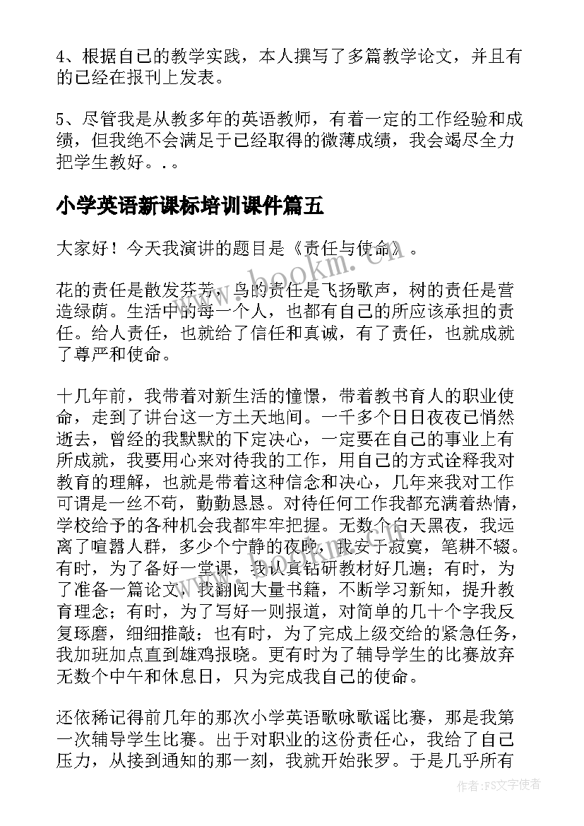 最新小学英语新课标培训课件 小学英语新课标版的心得体会(精选5篇)