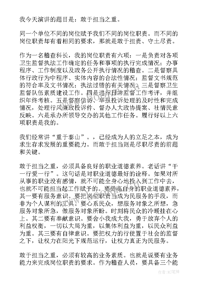 勇于担当有所作为 勇于担当演讲稿(优质8篇)