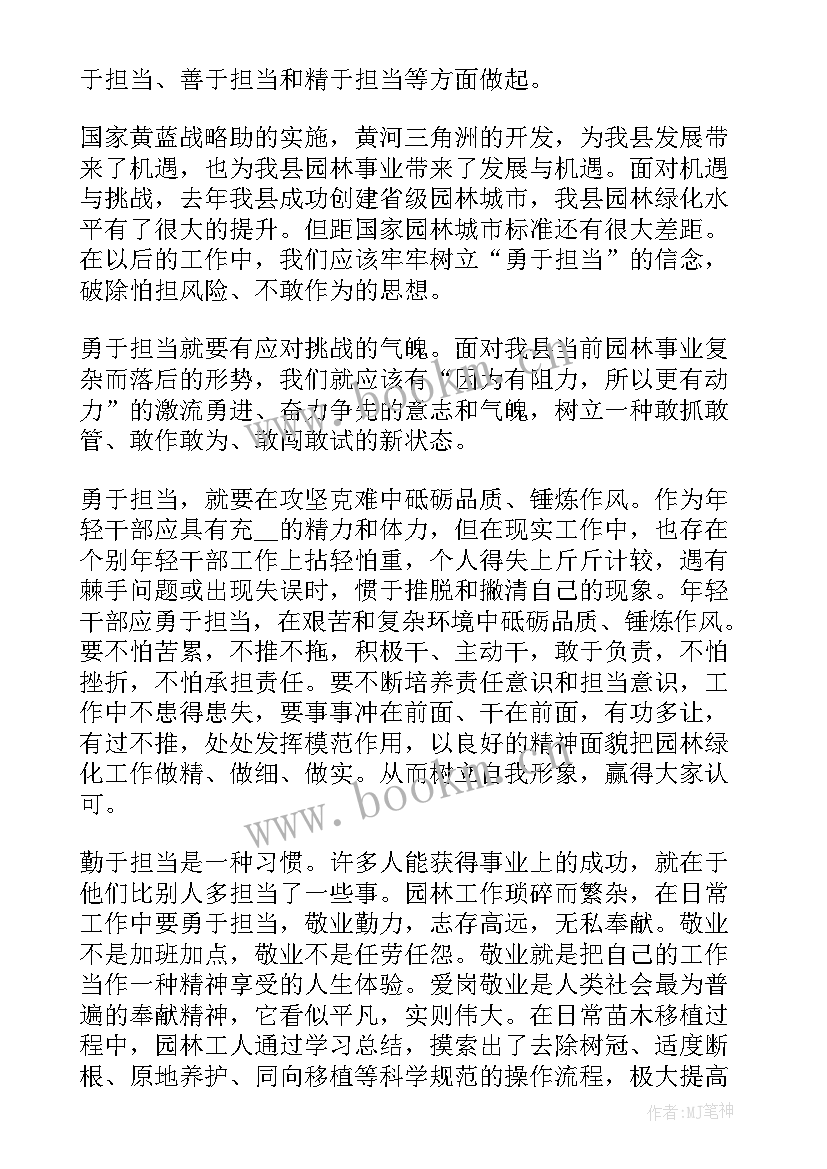 勇于担当有所作为 勇于担当演讲稿(优质8篇)