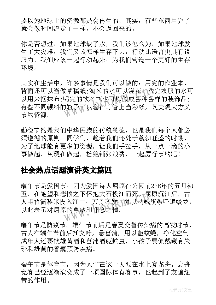 社会热点话题演讲英文 英文演讲三分钟演讲稿(实用7篇)