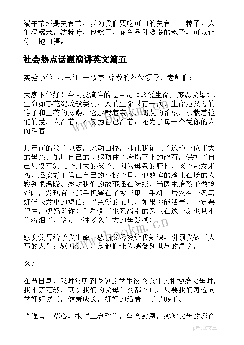 社会热点话题演讲英文 英文演讲三分钟演讲稿(实用7篇)