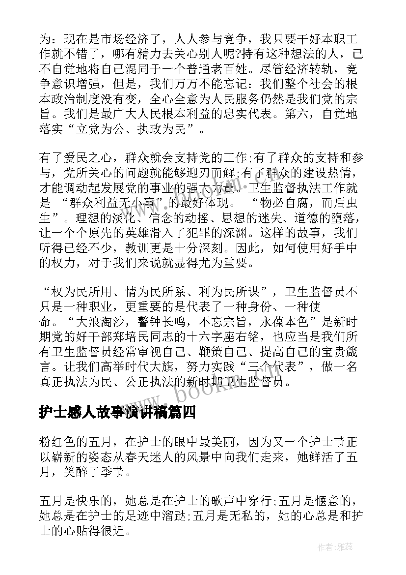 2023年护士感人故事演讲稿(大全10篇)