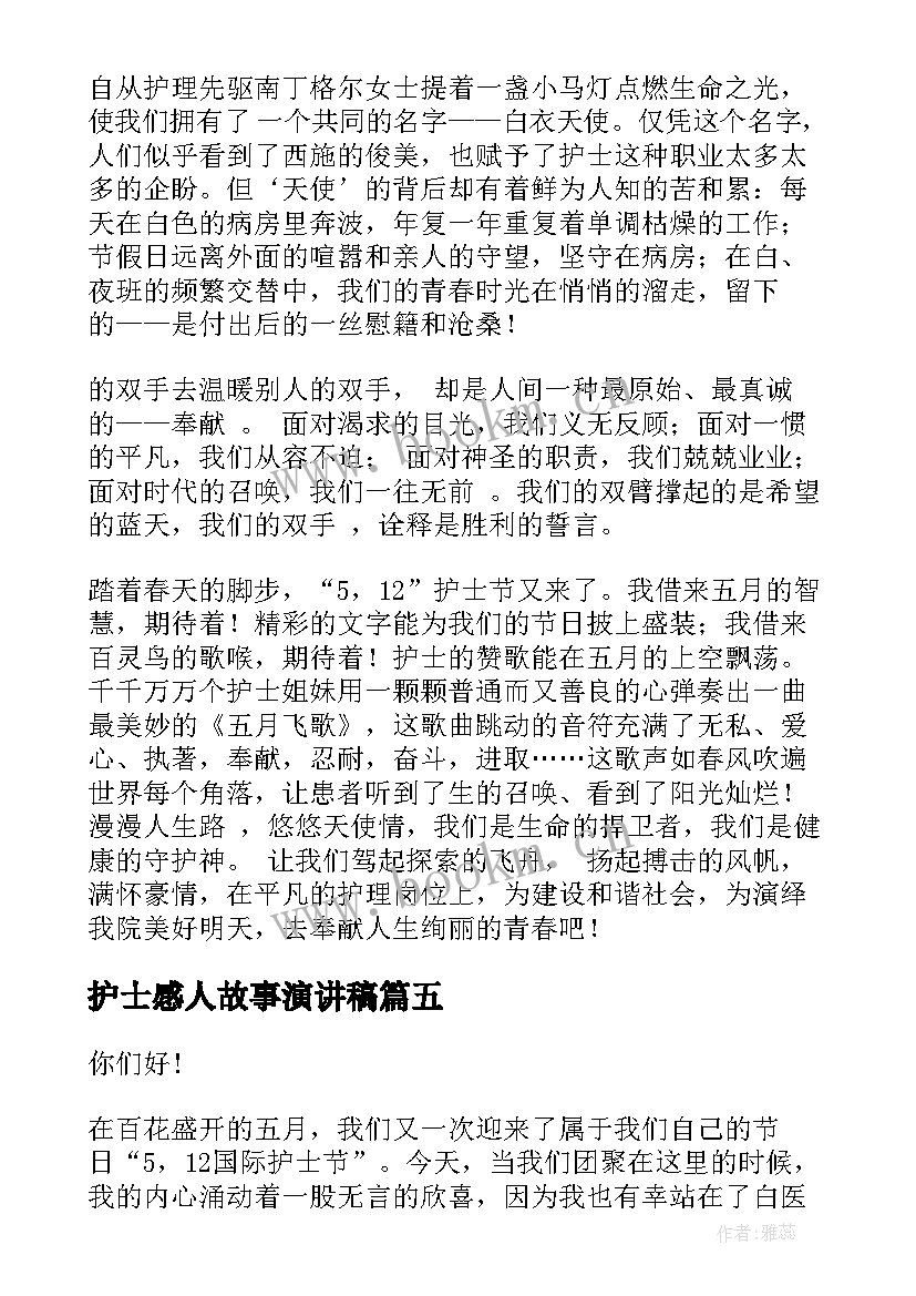 2023年护士感人故事演讲稿(大全10篇)