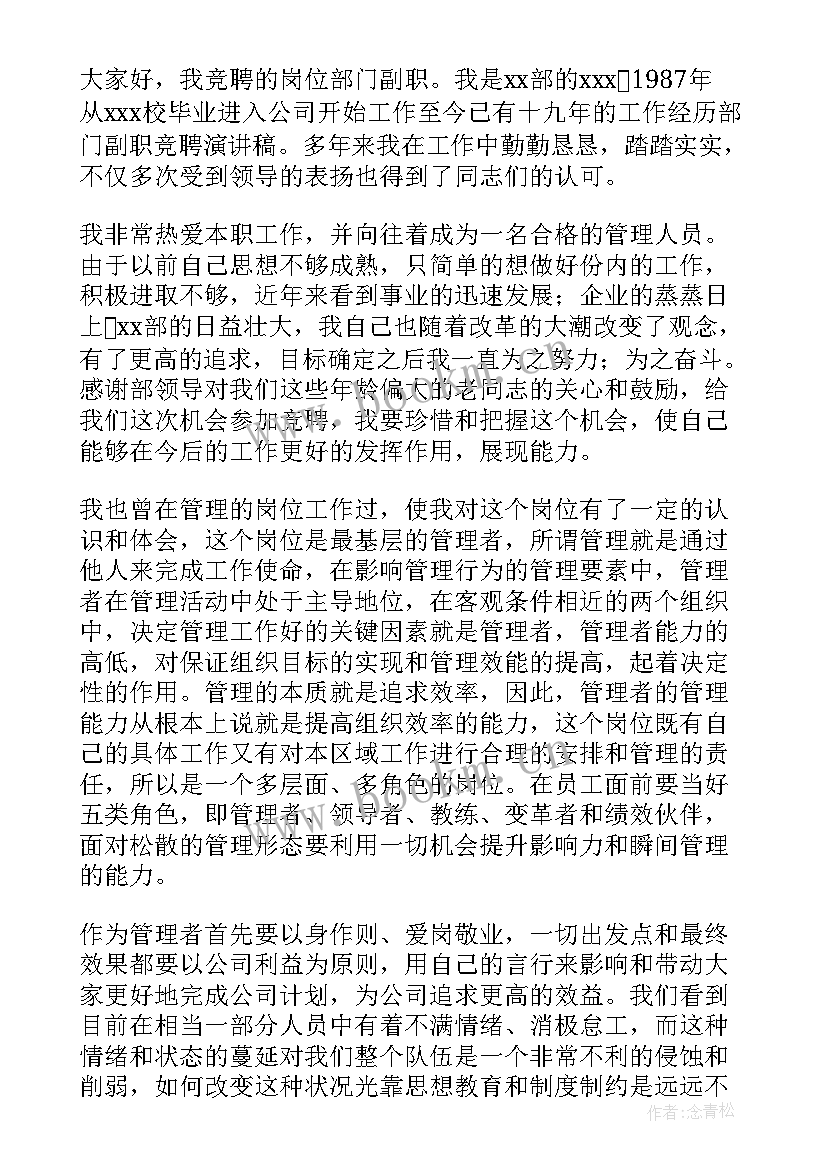 竞聘建筑公司副经理演讲稿 中层副职竞聘演讲稿(优质6篇)